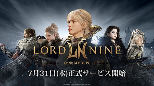 画像ギャラリー No.001のサムネイル画像 / スマホ＆PC対応のMMORPG「ロードナイン」，日本版のサービスを7月31日に開始。国内専用サーバーを用意し「グローバル取引所」も実装