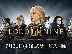 スマホ＆PC対応のMMORPG「ロードナイン」，日本版のサービスを7月31日に開始。国内専用サーバーを用意し「グローバル取引所」も実装