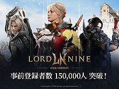 MMORPG「ロードナイン」，事前ダウンロードを7月29日に開始。ローンチ前日となる7月30日にはリリース直前生放送の実施も決定