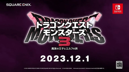 画像ギャラリー No.004のサムネイル画像 / 魔族の王“ピサロ”の幼少期が描かれる！？ 「ドラゴンクエストモンスターズ3　魔族の王子とエルフの旅」は12月1日発売
