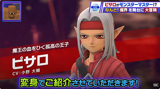 画像ギャラリー No.005のサムネイル画像 / ［TGS2023］22年ぶりのナンバリング最新作「ドラゴンクエストモンスターズ3 魔族の王子とエルフの旅」，新たなシステムなどを紹介する特別映像を配信
