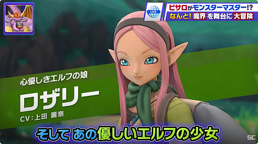 画像ギャラリー No.006のサムネイル画像 / ［TGS2023］22年ぶりのナンバリング最新作「ドラゴンクエストモンスターズ3 魔族の王子とエルフの旅」，新たなシステムなどを紹介する特別映像を配信