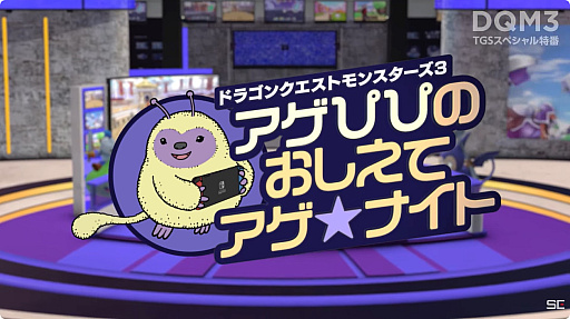 画像ギャラリー No.007のサムネイル画像 / ［TGS2023］22年ぶりのナンバリング最新作「ドラゴンクエストモンスターズ3 魔族の王子とエルフの旅」，新たなシステムなどを紹介する特別映像を配信