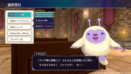 画像ギャラリー No.005のサムネイル画像 / 「ドラゴンクエストモンスターズ3 魔族の王子とエルフの旅」,3種類のオンライン対戦や通信ショップなどネットにつないで楽しめる機能を紹介