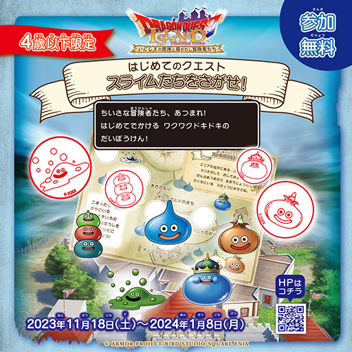 画像ギャラリー No.001のサムネイル画像 / 「ドラゴンクエスト アイランド」,4歳以下の子どもを対象にしたイベント“はじめてのクエスト「スライムたちをさがせ!」”を11月18日から開催