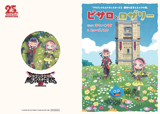 画像ギャラリー No.001のサムネイル画像 / 「ドラゴンクエスト アイランド」,「ドラクエモンスターズ3」の発売を記念したコラボキャンペーンを12月1日から開催