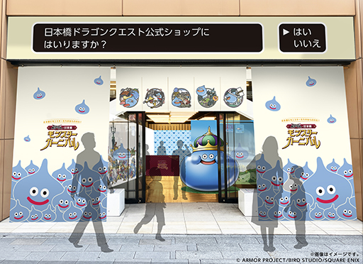 画像ギャラリー No.005のサムネイル画像 / 「ドラゴンクエストモンスターズ3」とコレド室町・日本橋がコラボレーション。日本橋モンスターカーニバルが12月1日から2024年1月8日まで開催