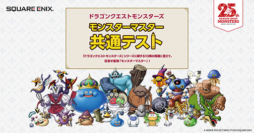画像ギャラリー No.001のサムネイル画像 / シリーズ最新作の発売記念。「ドラゴンクエストモンスターズ」のクイズに挑戦できる特設サイトが本日公開に