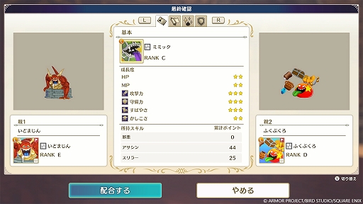 画像ギャラリー No.001のサムネイル画像 / 「ドラゴンクエストモンスターズ3 魔族の王子とエルフの旅」,レアなモンスターを生み出す特別な配合「四体配合」と,冒険の序盤について紹介