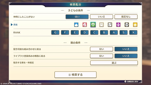 画像ギャラリー No.022のサムネイル画像 / 「ドラゴンクエストモンスターズ3 魔族の王子とエルフの旅」,レアなモンスターを生み出す特別な配合「四体配合」と,冒険の序盤について紹介