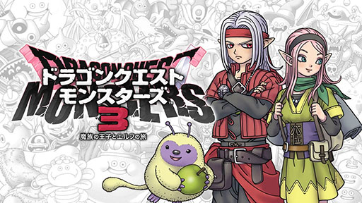 画像ギャラリー No.001のサムネイル画像 / 「ドラゴンクエストモンスターズ3 魔族の王子とエルフの旅」が本日発売。主役はピサロで,ナンバリングタイトルとしては22年ぶりの新作