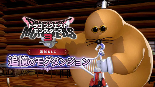 画像ギャラリー No.009のサムネイル画像 / 「ドラゴンクエストモンスターズ3 魔族の王子とエルフの旅」が本日発売。主役はピサロで,ナンバリングタイトルとしては22年ぶりの新作