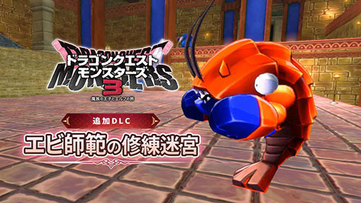 画像ギャラリー No.010のサムネイル画像 / 「ドラゴンクエストモンスターズ3 魔族の王子とエルフの旅」が本日発売。主役はピサロで,ナンバリングタイトルとしては22年ぶりの新作