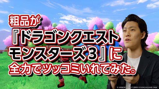 画像ギャラリー No.017のサムネイル画像 / 「ドラゴンクエストモンスターズ3 魔族の王子とエルフの旅」が本日発売。主役はピサロで,ナンバリングタイトルとしては22年ぶりの新作
