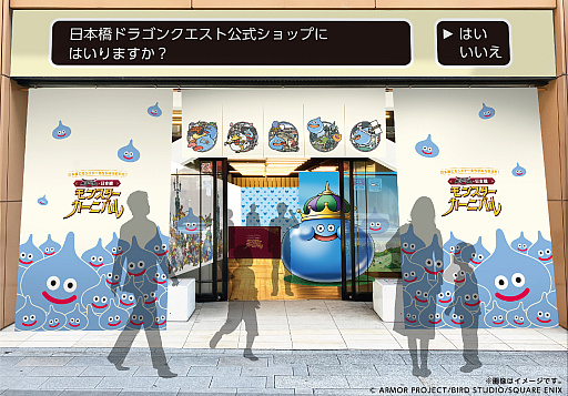 画像ギャラリー No.002のサムネイル画像 / 日本橋の街にモンスターが現れた!?「ドラゴンクエストモンスターズ3 × 日本橋 モンスターカーニバル」内覧会レポート
