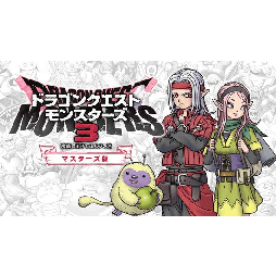 画像ギャラリー No.002のサムネイル画像 / 「ドラゴンクエストモンスターズ３ 魔族の王子とエルフの旅」がセールに初登場。スクウェア・エニックス，GWセールを開催中