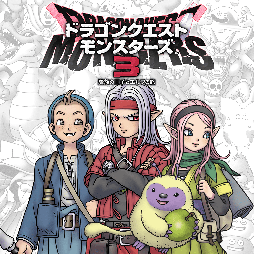 画像ギャラリー No.003のサムネイル画像 / 「ドラゴンクエストモンスターズ３ 魔族の王子とエルフの旅」がセールに初登場。スクウェア・エニックス，GWセールを開催中