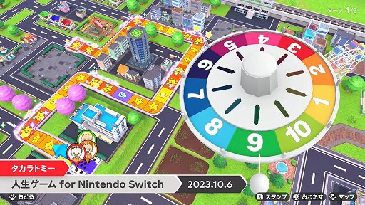 画像ギャラリー No.001のサムネイル画像 / 人生ゲームがオンライン対戦対応でSwitchに登場。「人生ゲーム for Nintendo Switch」，10月6日に発売