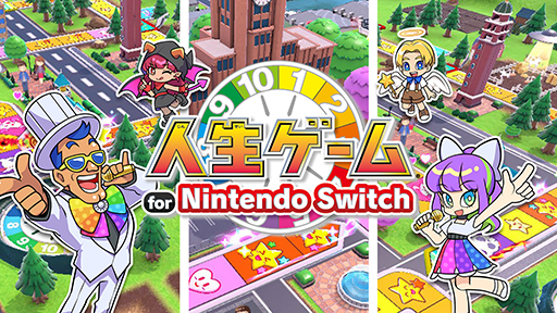 画像ギャラリー No.007のサムネイル画像 / 「人生ゲーム for Nintendo Switch」の公式サイトがオープン。ボードゲームの人生ゲームをそのまま遊べるモードが搭載