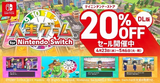画像ギャラリー No.001のサムネイル画像 / 「人生ゲーム for Nintendo Switch」，DL版が20％オフになるセールを実施中。ルーレットを回して自分なりの人生を歩んでいこう