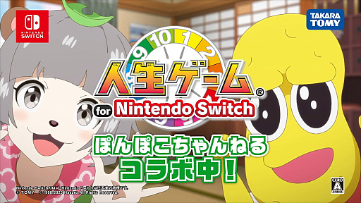 画像ギャラリー No.001のサムネイル画像 / 「人生ゲーム for Nintendo Switch」が「ぽんぽこちゃんねる」とコラボ！ ぽこピーがゲーム内イベントに登場