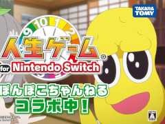 「人生ゲーム for Nintendo Switch」が「ぽんぽこちゃんねる」とコラボ！ ぽこピーがゲーム内イベントに登場