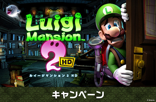 画像ギャラリー No.001のサムネイル画像 / 「ルイージマンション2 HD キャンペーン」,全国のファミリーマートで6月17日よりスタート。Tシャツなど限定グッズが抽選で当たる