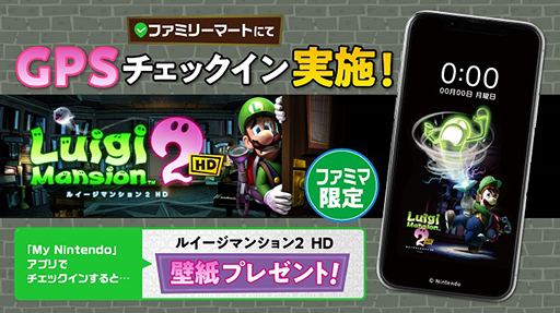 画像ギャラリー No.011のサムネイル画像 / 「ルイージマンション2 HD キャンペーン」,全国のファミリーマートで6月17日よりスタート。Tシャツなど限定グッズが抽選で当たる