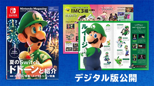 画像ギャラリー No.001のサムネイル画像 / 「ルイージ」や「スプラトゥーン」の特集などを掲載。「ニンテンドーマガジン 2024 summer」のデジタル版が公開に