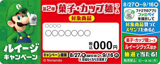 画像ギャラリー No.015のサムネイル画像 / ファミマ,「ルイージキャンペーン」第2弾を8月20日より実施。ルイージをイメージしたサンドイッチやカップ麺が登場