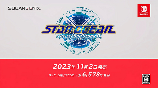 画像ギャラリー No.001のサムネイル画像 / 「スターオーシャン セカンドストーリー」が最新のグラフィックス技術で蘇る。2023年11月2日に発売予定