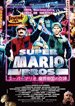 画像ギャラリー No.001のサムネイル画像 / 血のつながっていないマリオブラザーズが冒険する映画「スーパーマリオ 魔界帝国の女神」4Kレストレア版が,全国の劇場で9月15日より順次上映