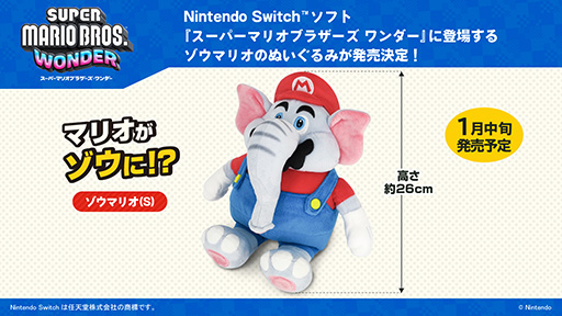 画像ギャラリー No.001のサムネイル画像 / 「スーパーマリオブラザーズ ワンダー」ゾウマリオのぬいぐるみが2024年1月中旬に発売。高さ約26cmの小さめサイズ