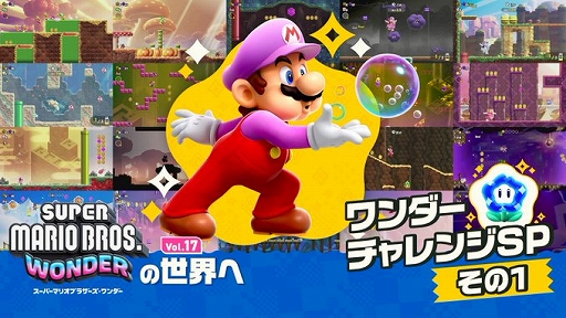 画像ギャラリー No.002のサムネイル画像 / タイムアタックや制限プレイなど,「スーパーマリオブラザーズ ワンダー」のさまざまなチャレンジを紹介する記事が任天堂公式サイトで公開に
