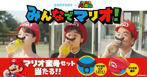画像ギャラリー No.003のサムネイル画像 / マリオ変身セットやハテナブロック型のキャリークーラーバッグが抽選で当たる。サントリー×任天堂のコラボキャンペーンを本日開始