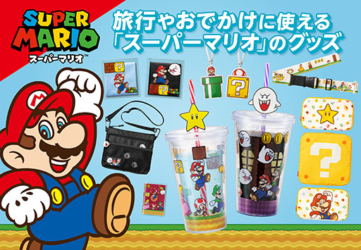 画像ギャラリー No.001のサムネイル画像 / マリオがパスポートカバーに。「スーパーマリオ」のトラベルグッズ,7月12日に発売