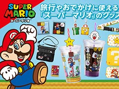 マリオがパスポートカバーに。「スーパーマリオ」のトラベルグッズ，7月12日に発売
