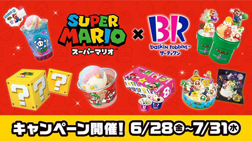 画像ギャラリー No.001のサムネイル画像 / 「スーパーマリオ」×サーティワンアイスクリームコラボ，6月28日に開始。限定のコラボフレーバーが登場