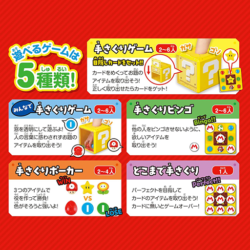 画像ギャラリー No.002のサムネイル画像 / ハテナブロックから手探りでアイテムを取り出すパーティゲームが7月27日に発売。ビンゴやポーカーなども楽しめる