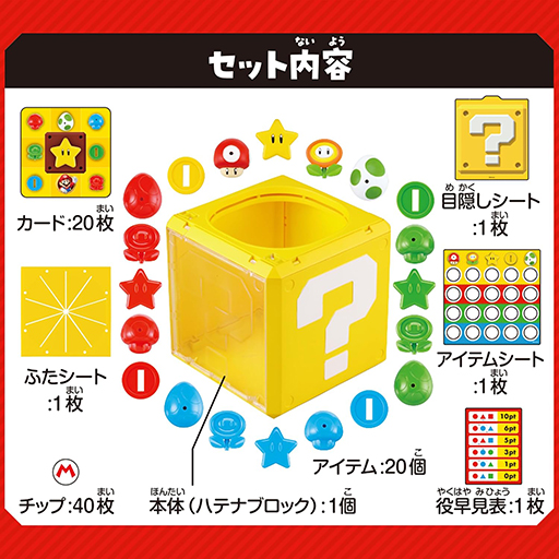 画像ギャラリー No.005のサムネイル画像 / ハテナブロックから手探りでアイテムを取り出すパーティゲームが7月27日に発売。ビンゴやポーカーなども楽しめる