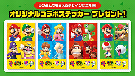 画像ギャラリー No.010のサムネイル画像 / 「スーパーマリオ」,サーティーワンコラボ商品が7月1日に登場。ハテナブロックのカップに入ったシングルサンデーなど