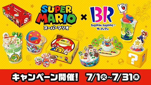 画像ギャラリー No.012のサムネイル画像 / 「スーパーマリオ」,サーティーワンコラボ商品が7月1日に登場。ハテナブロックのカップに入ったシングルサンデーなど