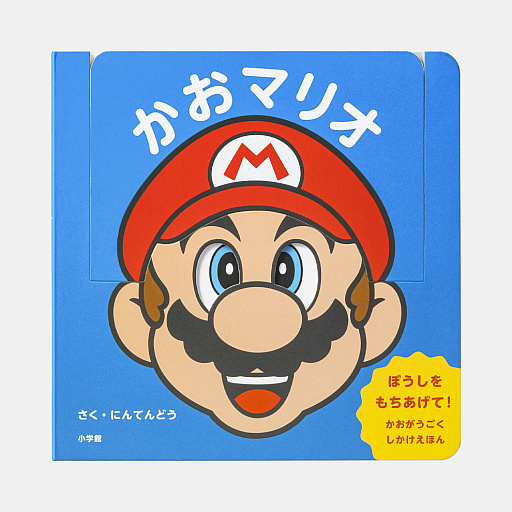 画像ギャラリー No.013のサムネイル画像 / 「マリオ」のつみきはamiiboに対応！ 小さな子ども向けの新商品シリーズ「マイマリオ」,8月26日に発売