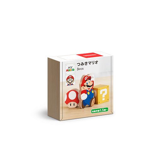 画像ギャラリー No.014のサムネイル画像 / 「マリオ」のつみきはamiiboに対応！ 小さな子ども向けの新商品シリーズ「マイマリオ」,8月26日に発売