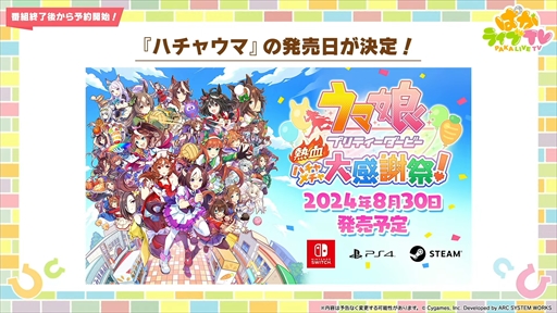 画像ギャラリー No.002のサムネイル画像 / 「ウマ娘 プリティーダービー 熱血ハチャメチャ大感謝祭!」は8月30日発売。パッケージ情報も合わせて公開に