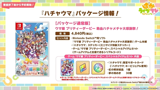 画像ギャラリー No.003のサムネイル画像 / 「ウマ娘 プリティーダービー 熱血ハチャメチャ大感謝祭!」は8月30日発売。パッケージ情報も合わせて公開に