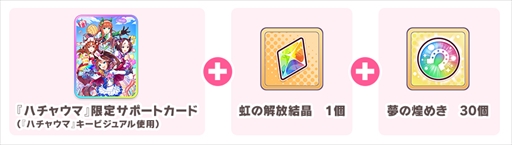 画像ギャラリー No.015のサムネイル画像 / 「ウマ娘 プリティーダービー 熱血ハチャメチャ大感謝祭!」は8月30日発売。パッケージ情報も合わせて公開に