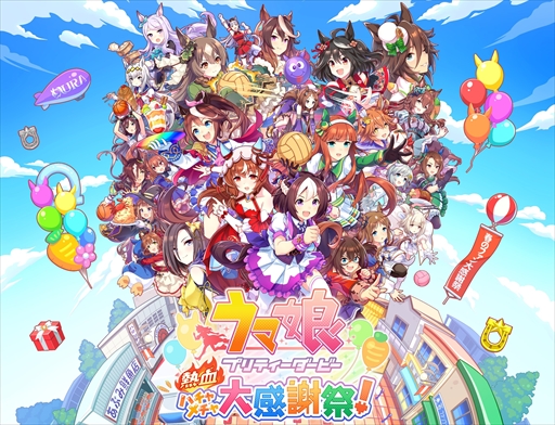 画像ギャラリー No.002のサムネイル画像 / 「ウマ娘 プリティーダービー 熱血ハチャメチャ大感謝祭！」DLC第1弾のウマ娘が公開に。ドゥラメンテらアニメ3期で活躍したウマ娘がラインナップ