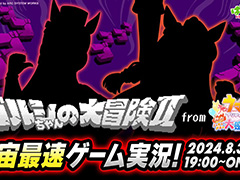 「ハチャウマ」収録ゲーム「ゴルシちゃんの大冒険II」の実況動画を8月3日に公開。プレイするのはエルコンドルパサー？