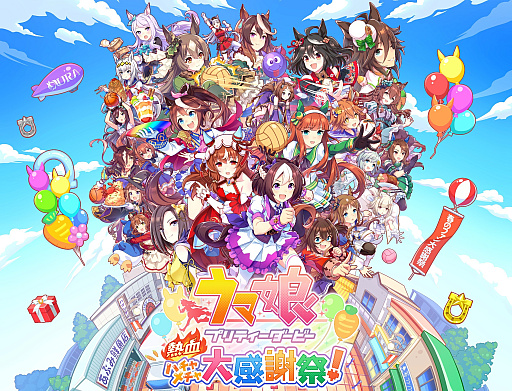 画像ギャラリー No.041のサムネイル画像 / ［プレイレポ］ドット絵姿のウマ娘が大活躍の「ウマ娘 プリティーダービー 熱血ハチャメチャ大感謝祭！」。全4競技＋やりこみ要素を紹介